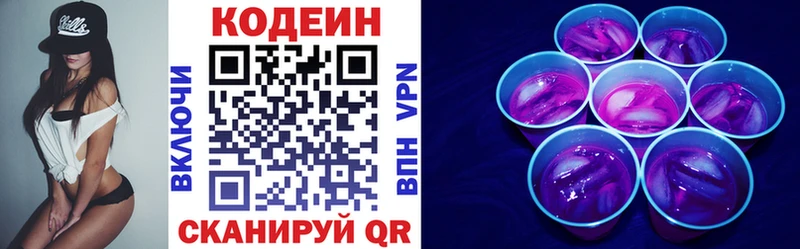 Codein напиток Lean (лин)  Кувандык 