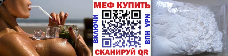 где купить   Кувандык  Меф VHQ 
